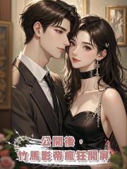 公開後,竹馬影帝瘋狂開屏