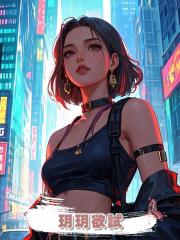 玥玥欲試