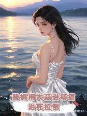 我媽用大蒜治痔瘡,治死拉倒