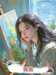 錦棠