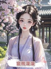 宮院深深