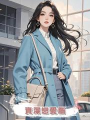 資深戀愛腦