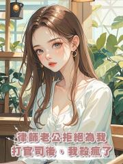 律師老公拒絕為我打官司後,我殺瘋了