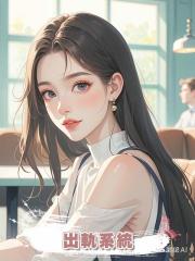 出軌系統