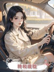 時和歲稔