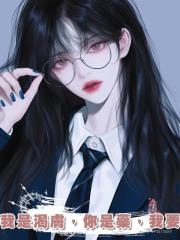 我是渴膚,你是藥,我要