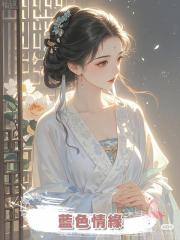 藍色情緣