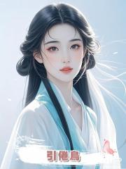 引倦鳥