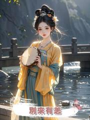 別來有恙