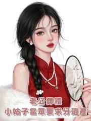 老公葬禮,小姑子當眾要求分遺產