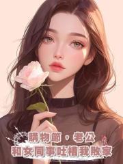 購物節,老公和女同事吐槽我敗家