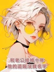 和老公結婚十年,他的遺囑沒我名字
