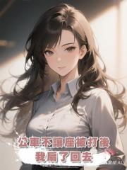 公車不讓座被打後,我扇了回去