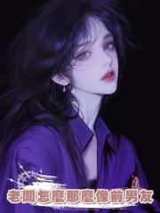 陪我媽參加養生會被勒索,看著那個老闆怎麼那麼像前男友