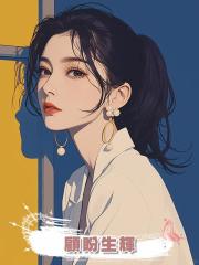顧盼生輝