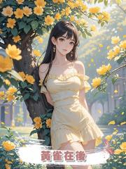 黃雀在後,