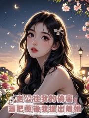 老公往我的碗裏灑把蔥後我提出離婚