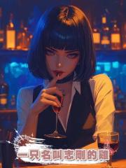 一隻名叫志剛的雞