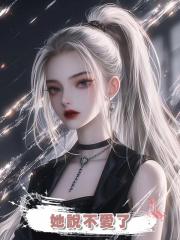 她說不愛了