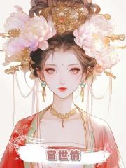 當世情
