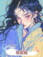 屈晏歸