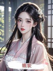 嫡女