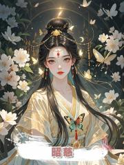 昭慈